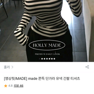홀리 made 쫀득 단가라 유넥 긴팔 티셔츠 네이비