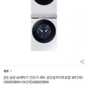(새상품 급처)비스포크 삼상 ai 세탁기 건조기 세트
