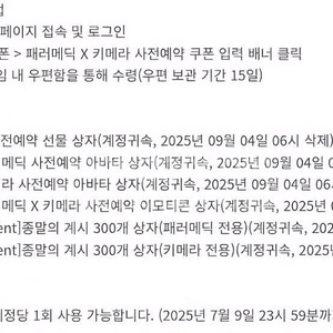 던파 패러매딕X키메라 사전예약 쿠폰 싸게팝니다.