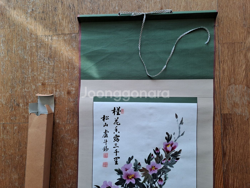 무궁화그림 족자 4만원 (부산)--1