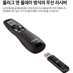 로지텍 R700 레이저 프리젠터