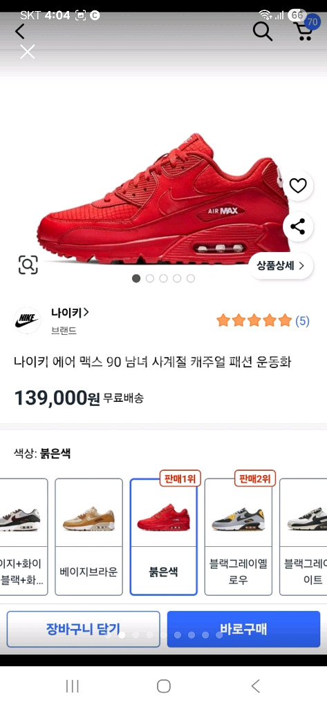 나이키 에어 맥스 운동화 255 정사이즈입니다--4