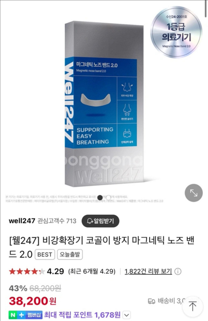 마그네틱 노즈밴드 2.0 & 리필 3개--0
