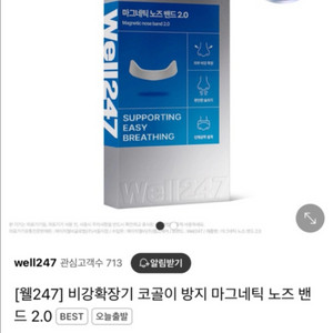 마그네틱 노즈밴드 2.0 & 리필 3개