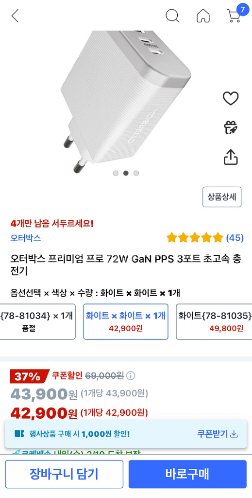 오터박스 프리미엄 프로 72W GaN PPS 3포트 초--3