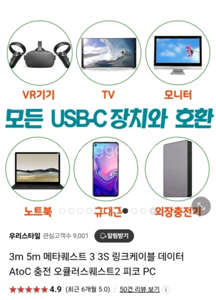메타(오큘러스)퀘스트 링크, 충전케이블 5m (AtoC--1
