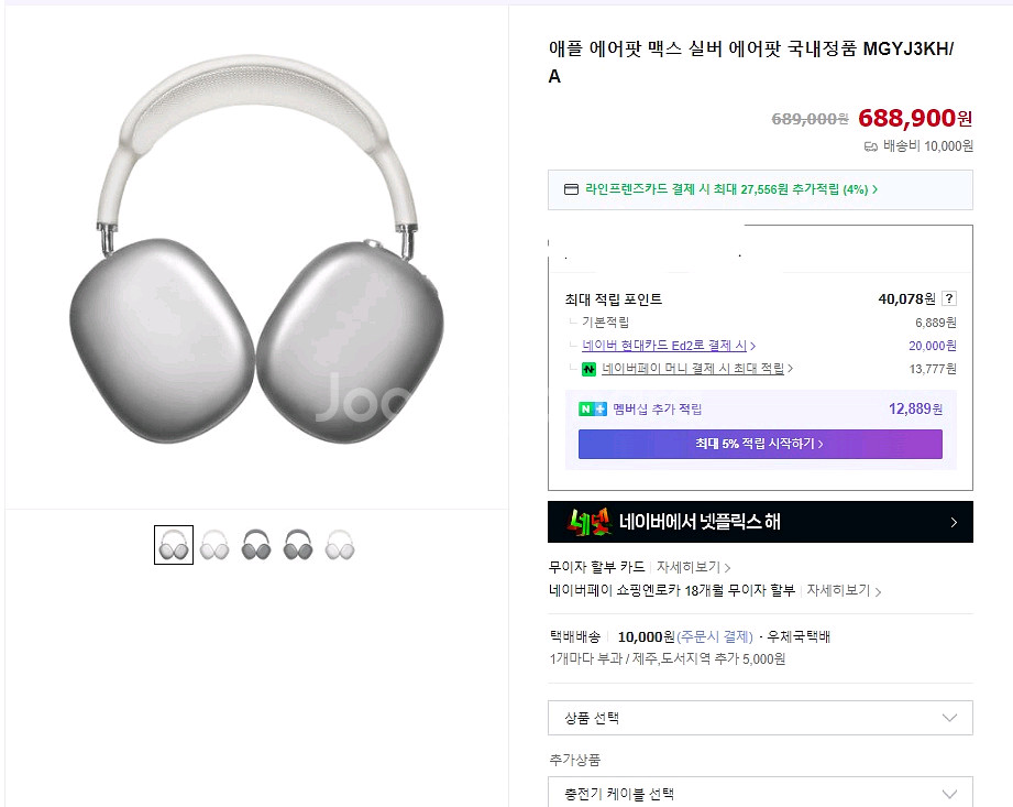 애플 에어팟맥스 실버 8핀 A2096--4