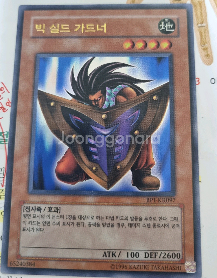 유희왕 빅 실드 가드너 등 판매합니다--0