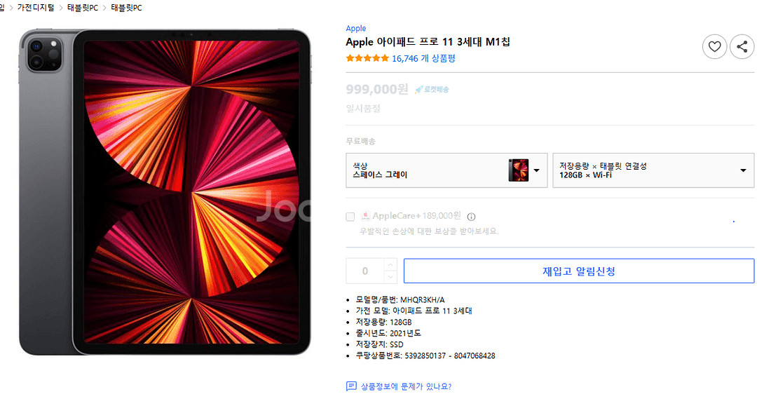 아이패드 프로 3세대--0