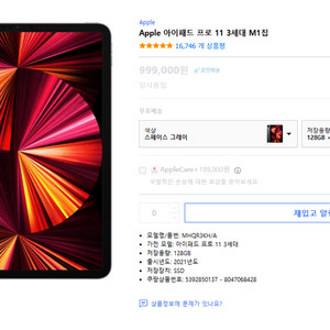 아이패드 프로 3세대