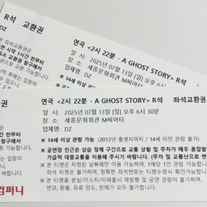 아이비 등 유명배우 나오는 연극(2시 22분)R석 2매