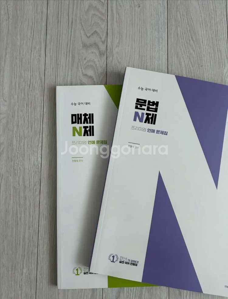 완전 새 책,개정판) 전형태 문법N제, 매체N제--0