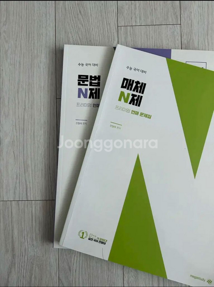 완전 새 책,개정판) 전형태 문법N제, 매체N제--2