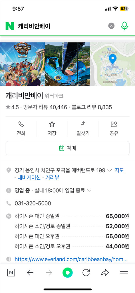 캐리비안베이 워터파크 종일권 최대 4매 가능--1