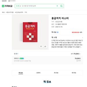 응급처치 마스터 (새상품 )
