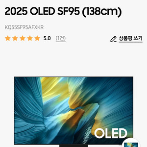 25년 삼성 OLED SF95 KQ55SF95AFXKR