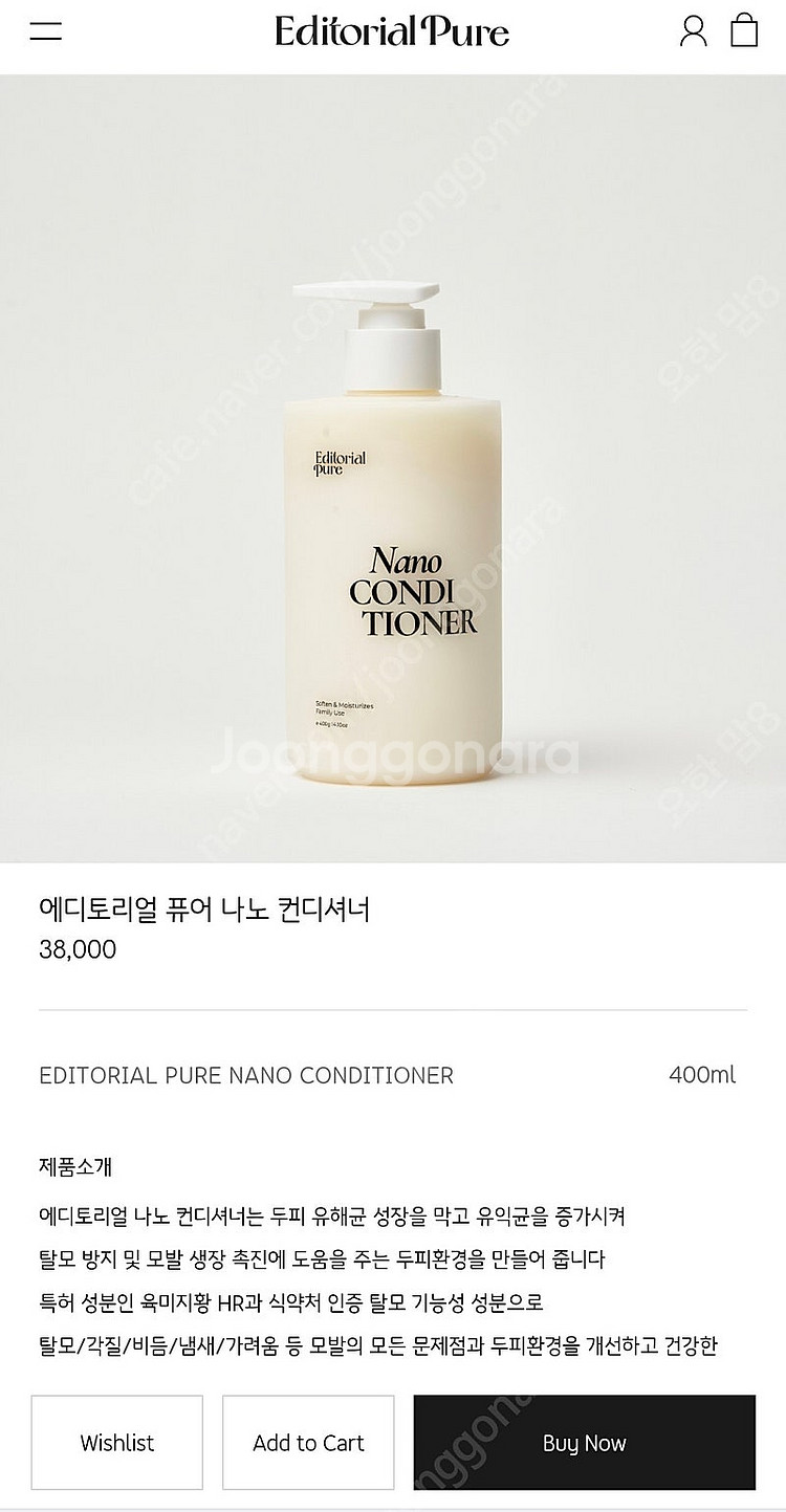 에디토리얼퓨어 나노 컨디셔너--0