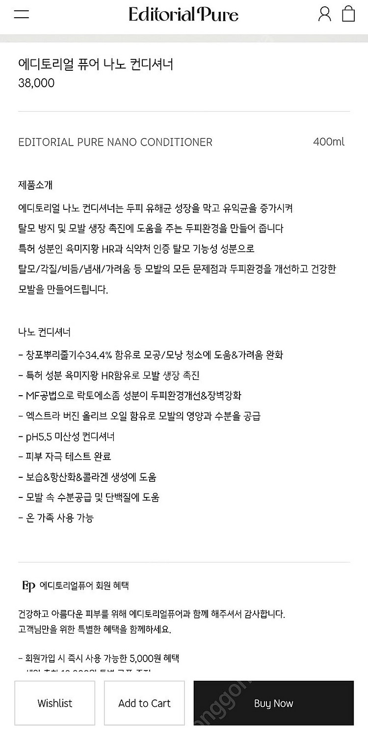 에디토리얼퓨어 나노 컨디셔너--1