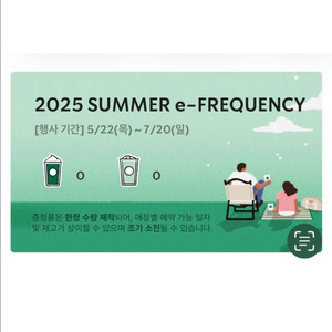 스타벅스 프리퀀시 삽니다
