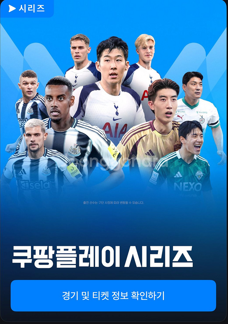 [프리미엄B]토트넘VS뉴캐슬 W-J구역(찐팬할인가능)--0