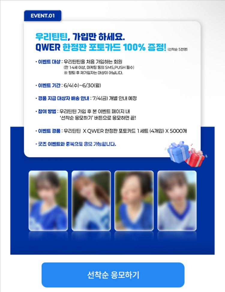qwer 우리틴틴 우리은행 포카, 부채, 포스터 팔아요--0
