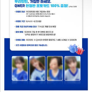 qwer 우리틴틴 우리은행 포카, 부채, 포스터 팔아요