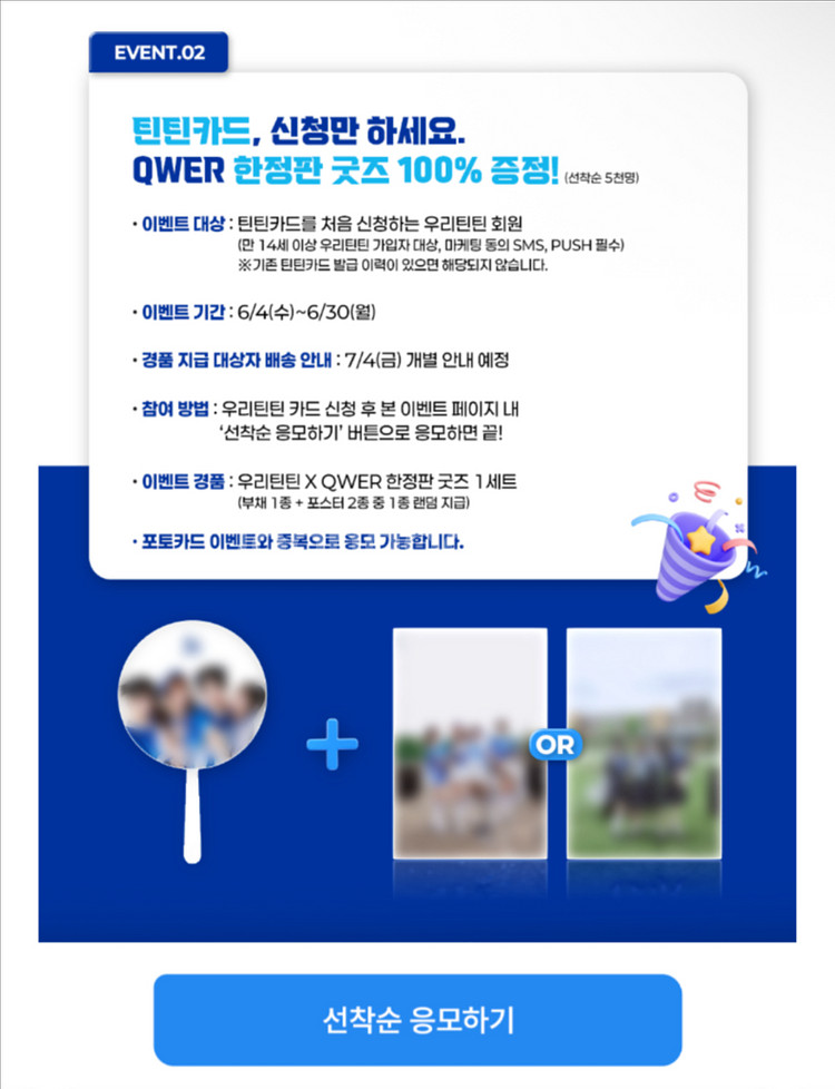 qwer 우리틴틴 우리은행 포카, 부채, 포스터 팔아요--1