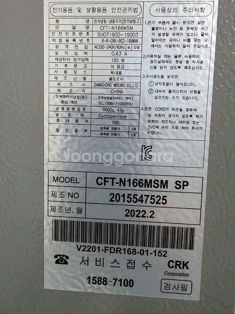캐리어 냉동고--3