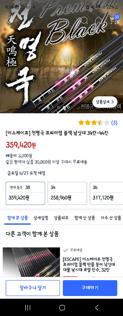 오늘일괄80만원 이스케이프 천명극 팝니다.--4