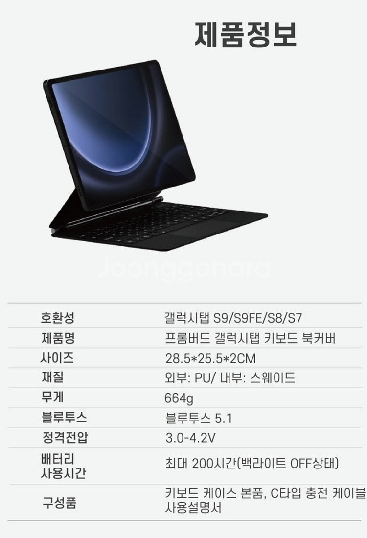 갤럭시탭 키보드 케이스 새상품 10.9인치--2