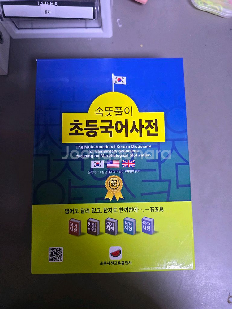 속뜻풀이초등국어사전--0