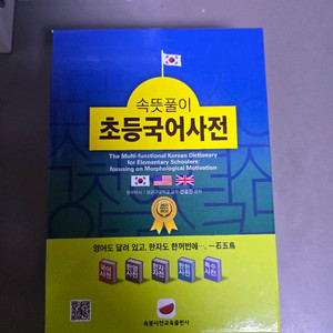 속뜻풀이초등국어사전