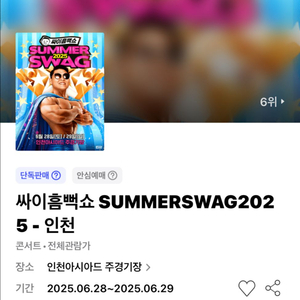 25.6.29(일) 인천싸이흠뻑쇼 스탠딩SR 나구역