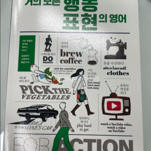 거의 모든 행동 표현의 영어