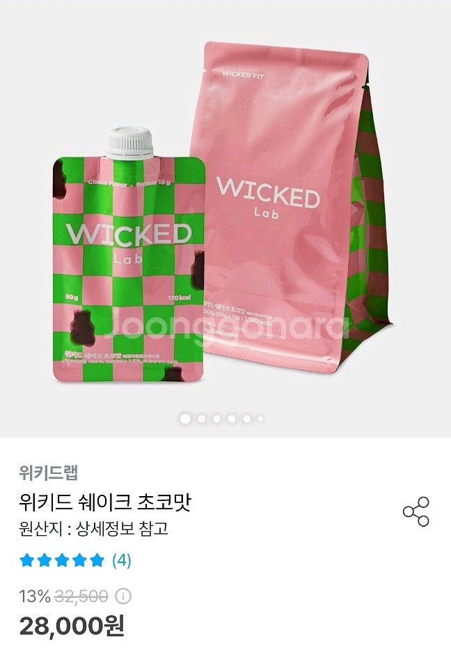 위키드 쉐이크 초코맛 판매--0
