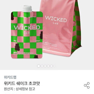 위키드 쉐이크 초코맛 판매