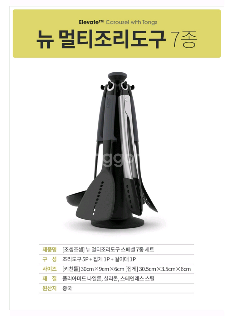 조셉조셉 주방도구 조리도구 세트(7종)--0
