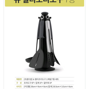 조셉조셉 주방도구 조리도구 세트(7종)