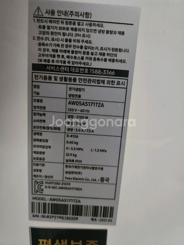 삼성 창문형 에어컨--2