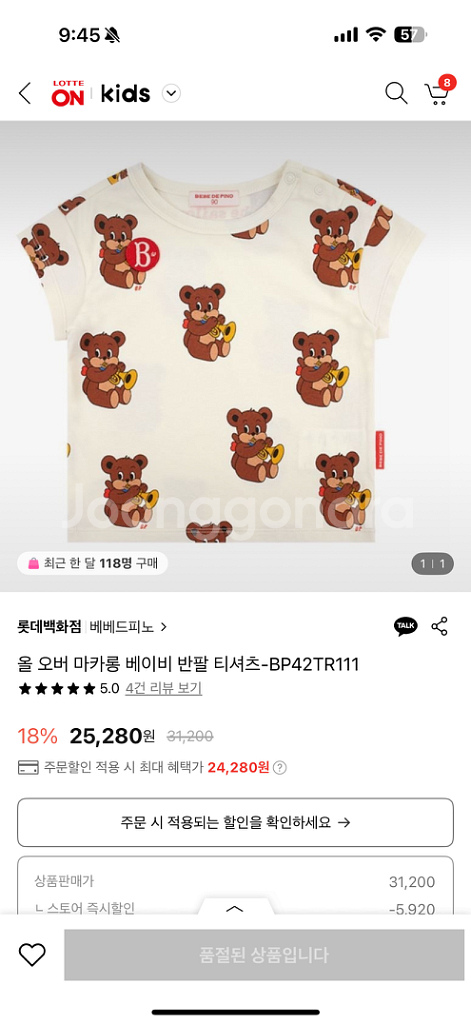 베베드피노 마카롱반팔90 새상품--0
