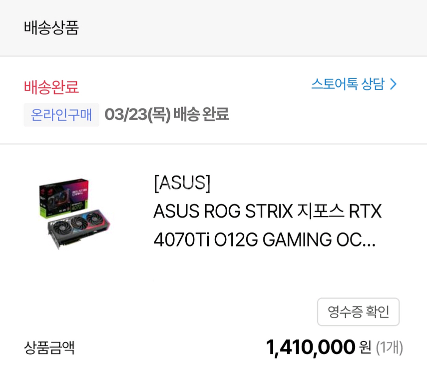 (천안 평택)RTX4070ti 스트릭스--3