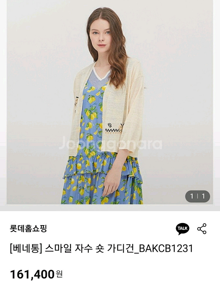 베네통 스마일 자수 숏 가디건/프리--5