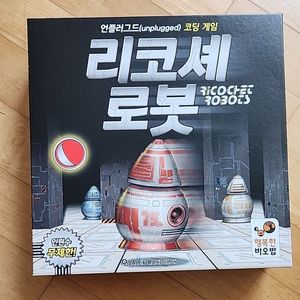 리코셰 로봇 코딩 보드게임
