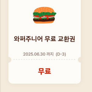 버거킹 와퍼주니어 2,000