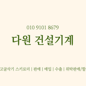 스키로더매입 스키로더베일집게 스키로더 청소솔 어태치매입
