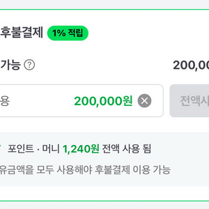 네이버 후불 80% 판매합니다 (최대20만)