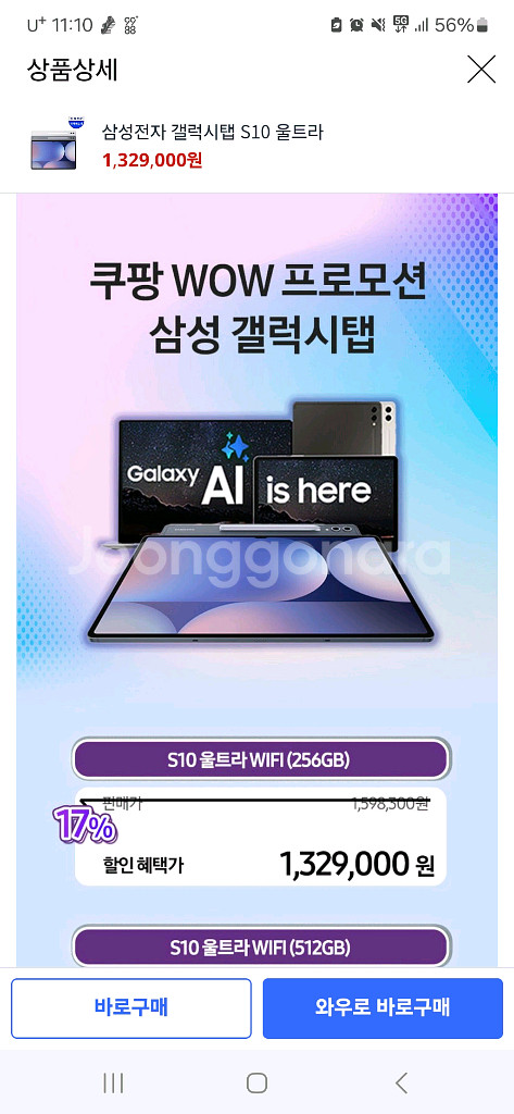 갤럭시탭 S10 울트라 wifi 256GB--0