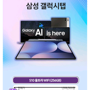 갤럭시탭 S10 울트라 wifi 256GB
