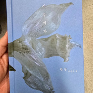 한강 채식주의자 무료배송