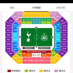 토트넘vs뉴캐슬 프리미엄B 4연 &2연석 판매 꿀매물